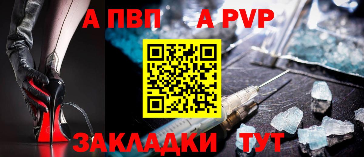 APVP  A PVP кристаллы  Белебей  А ПВП СК  Вход с VPN  Альфа ПВП СК 