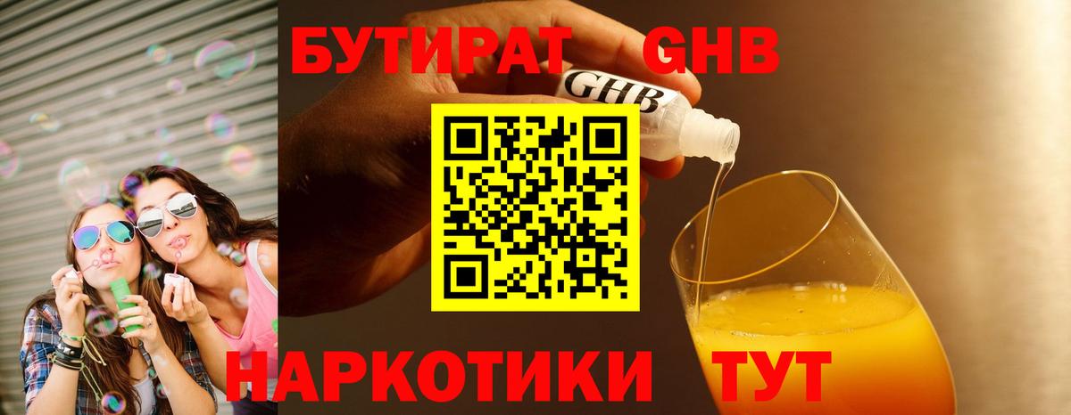 Белебей  Бутират 1.4BDO  Вход с VPN 